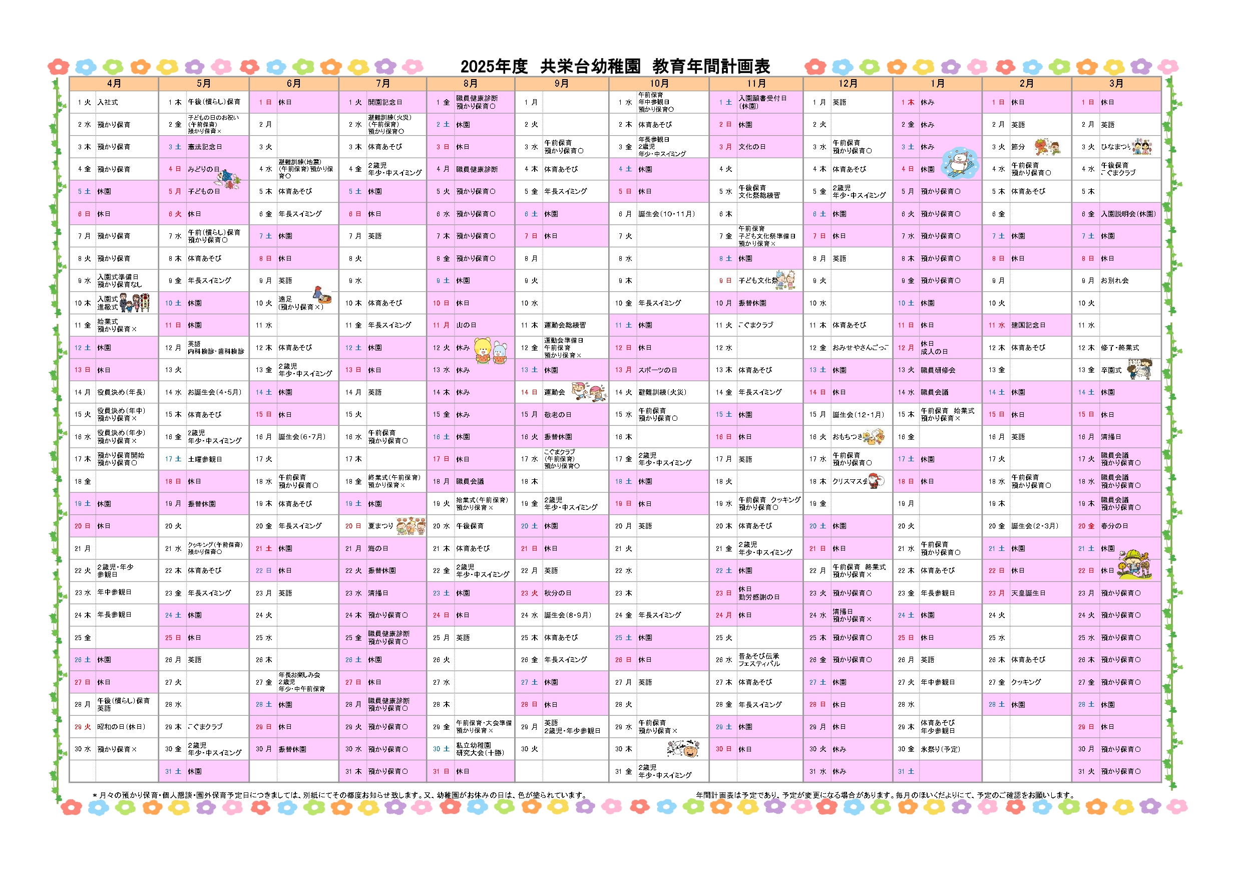 年間行事予定表